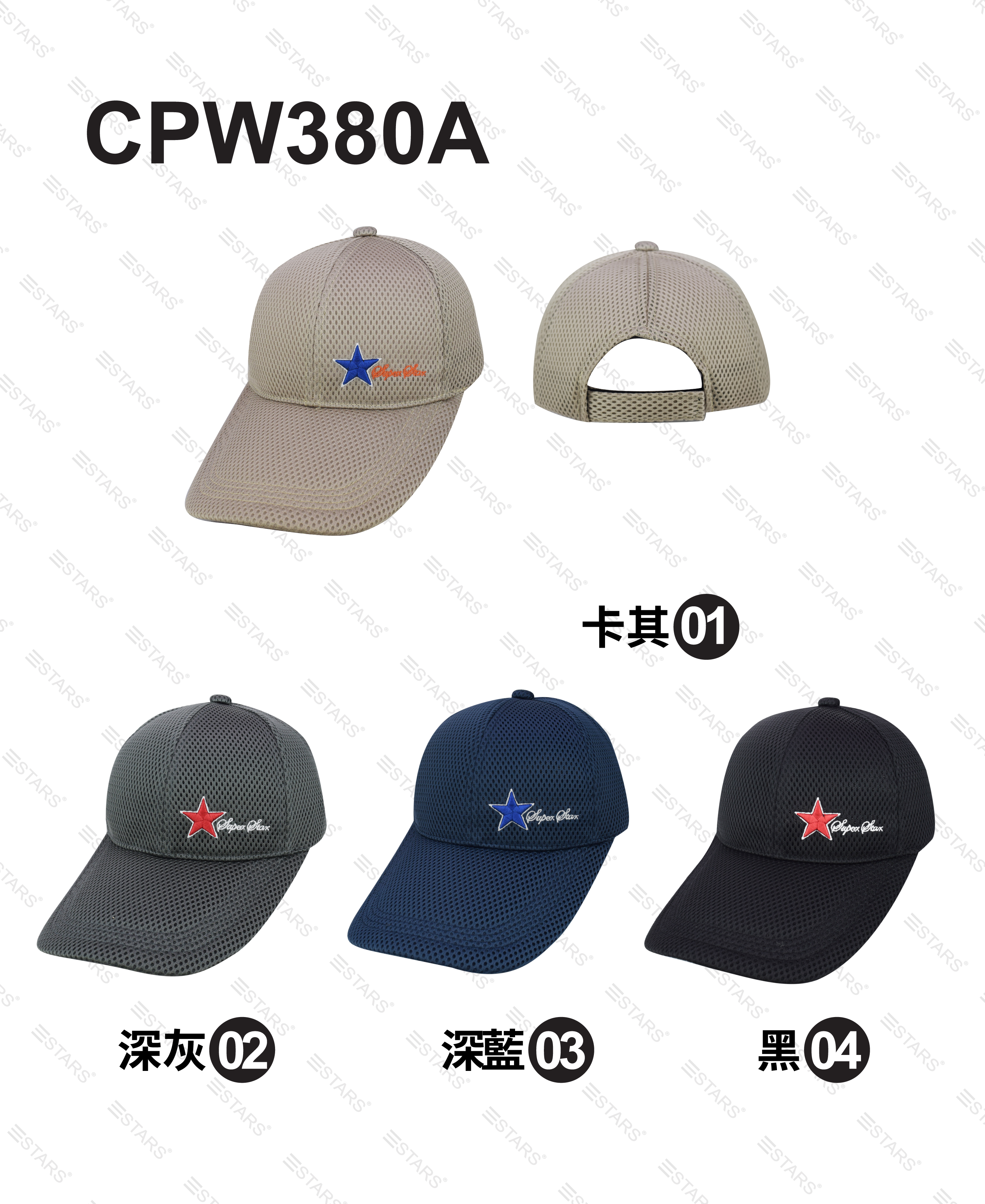 CPW380A 素色網帽 一般長眉 中央大星 SUPER STAR 三星製帽