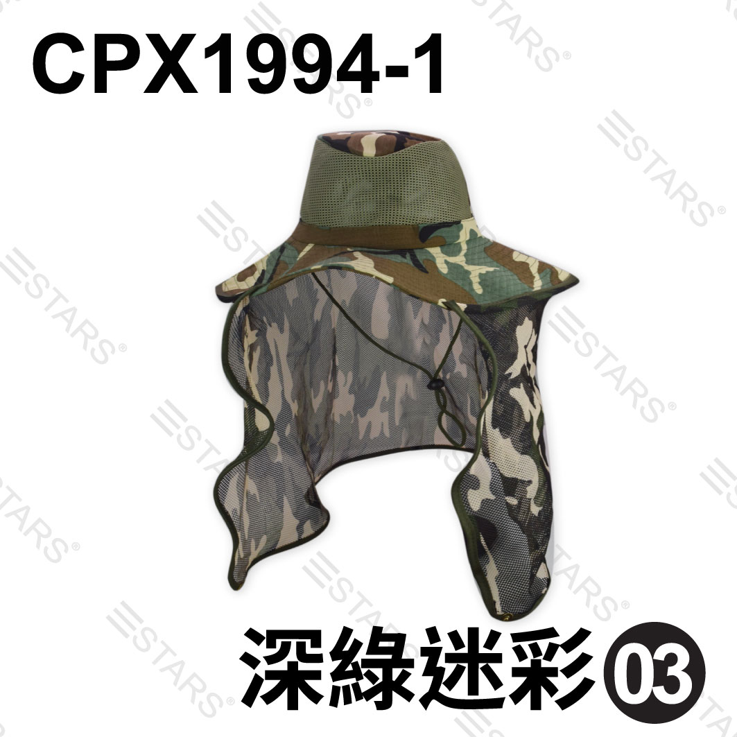 CPX1994 長網防蟲帽